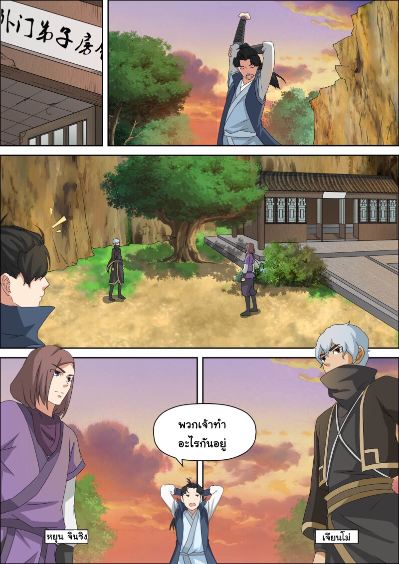 การแก้แค้นของชายผู้โดดเดี่ยว ตอนที่ 40 หน้า 9