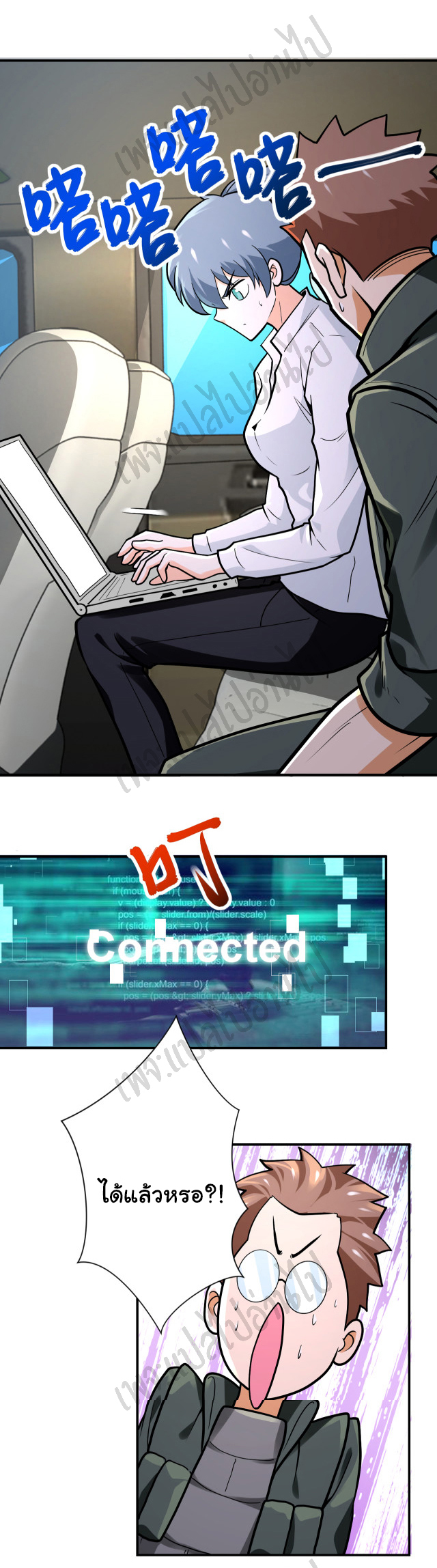 Apocalyptic Super System ตอนที่ 238 หน้า 15