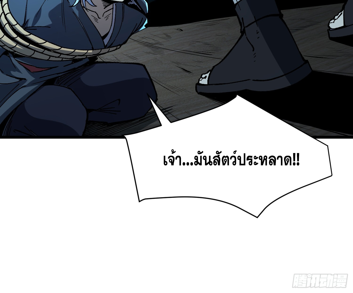 เริ่มต้นสู่การเป็นเทพวานรแห่งสายน้ำ ตอนที่ 6 หน้า 40