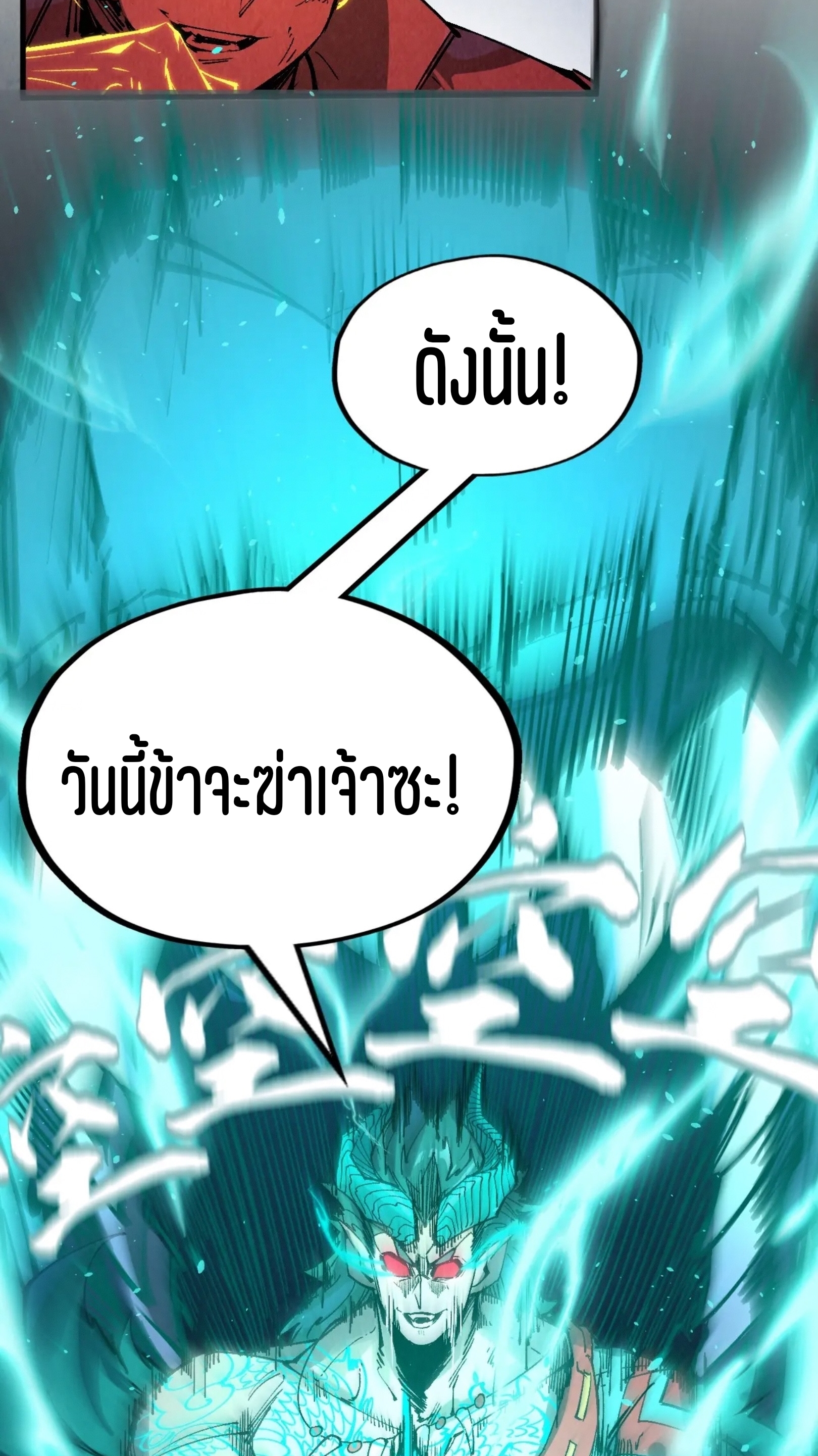 มหาเทพนิรันดร์กาล ตอนที่ 150 หน้า 59
