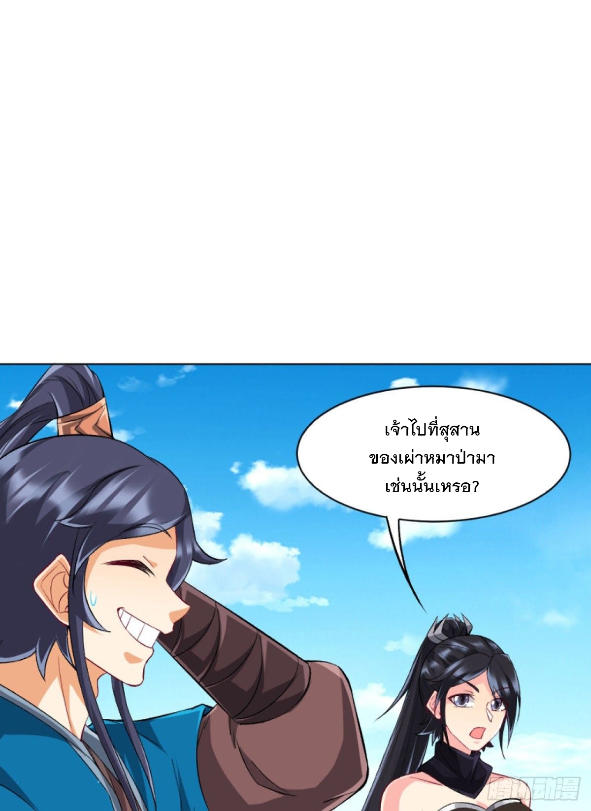 ข้ารับใช้ชั้นหนึ่ง ตอนที่ 303 หน้า 22