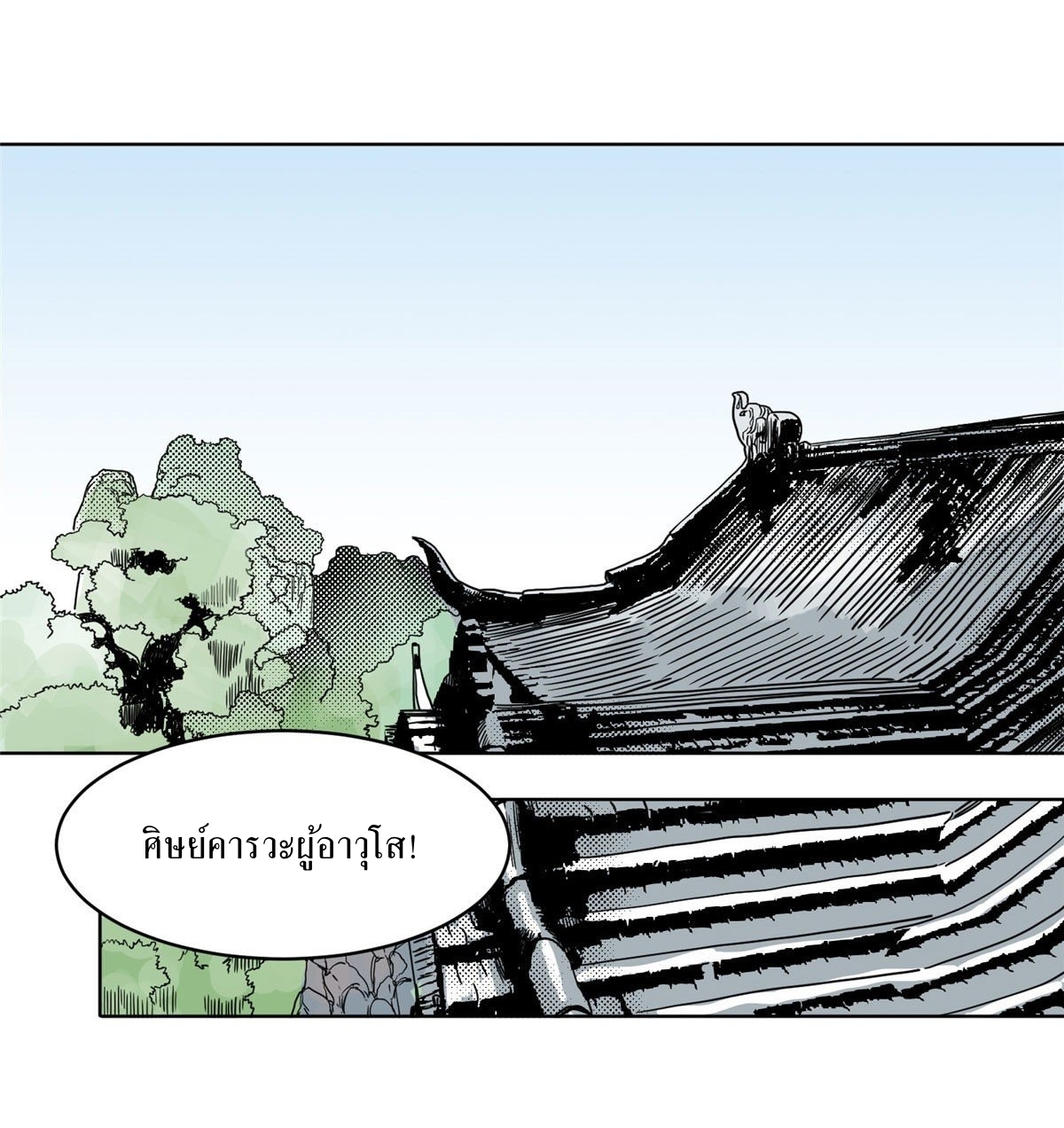 Dao Jun จ้าวแห่งมรรคา ตอนที่ 11 หน้า 8