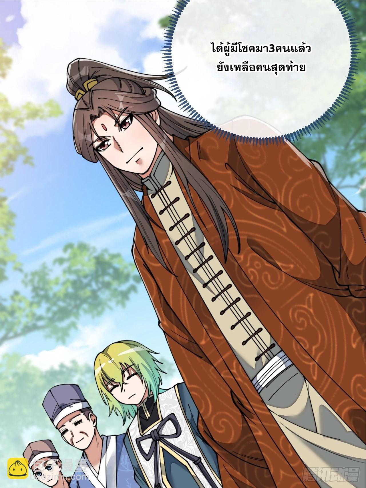 บุรุษที่มีโชค คงไม่ใช่ข้าแล้วแหละ ตอนที่ 77 หน้า 46
