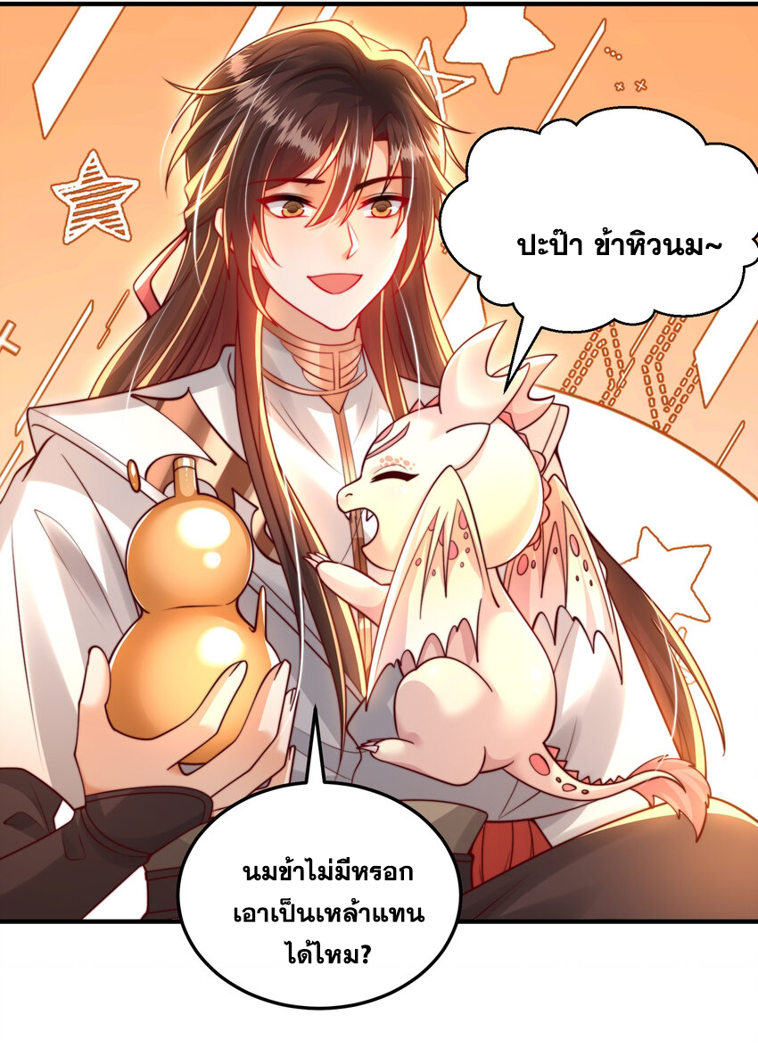 พิชิตใจท่านอาจารย์หญิงผู้งดงาม (ทันจีน) ตอนที่ 36 หน้า 27