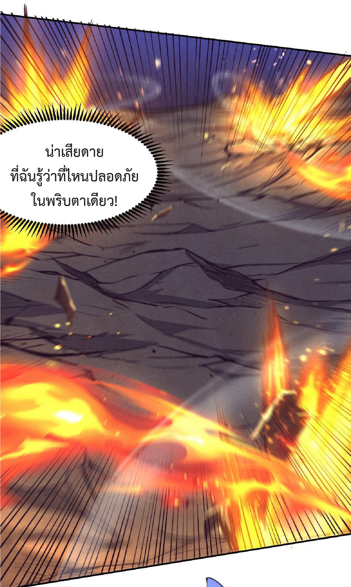 the frenzy of evolution การวิวัฒนาการที่บ้าคลั่ง ตอนที่ 132 หน้า 4