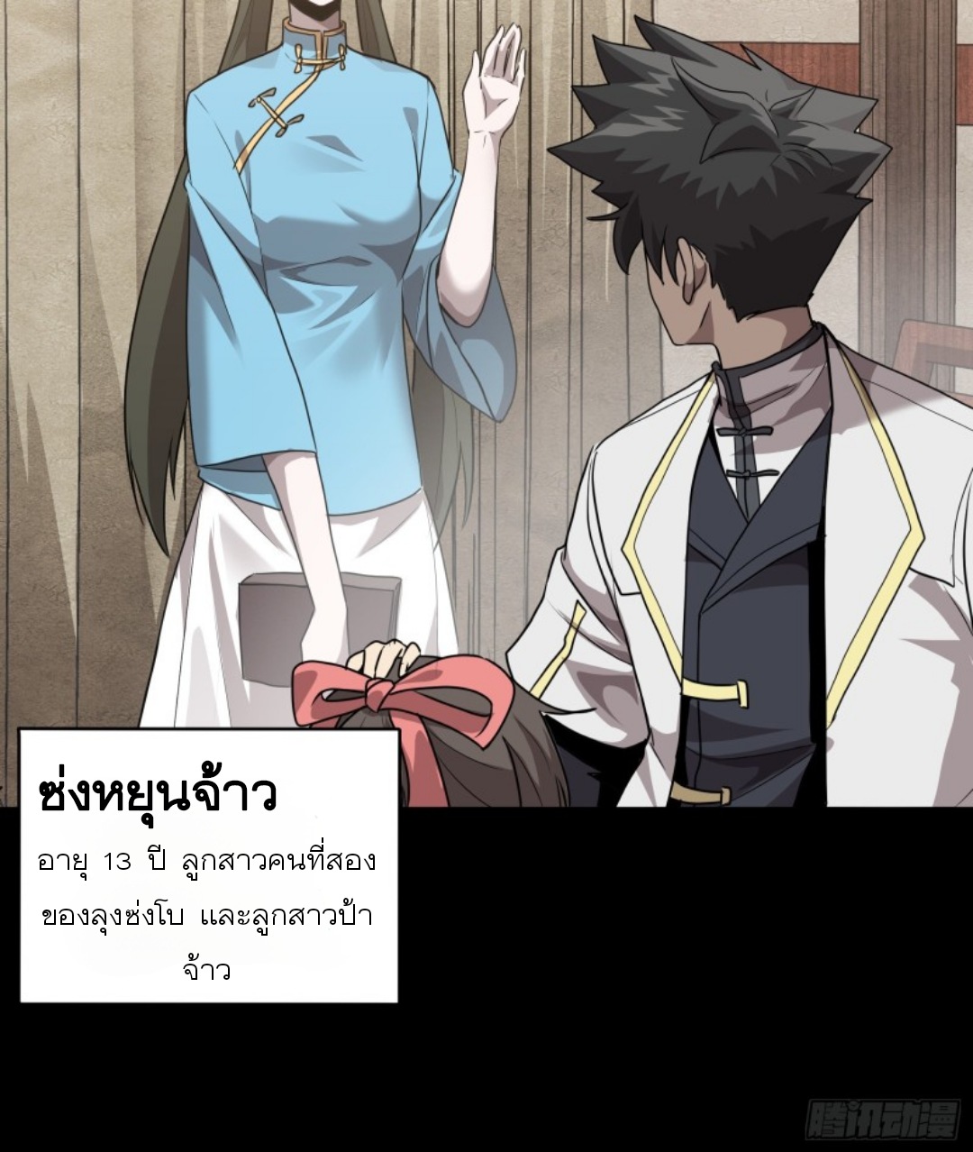 Legend of Star Genera ชนจีน ตอนที่ 98 หน้า 27