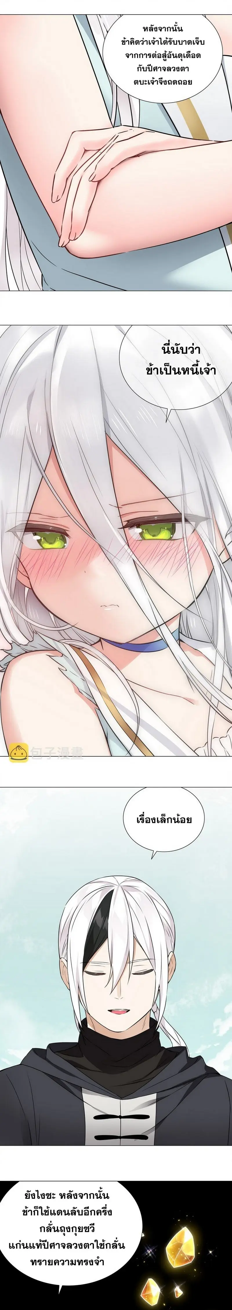 My Harem Grew So Large I Was Forced to Ascend ฮาเร็มสาวที่ต่างโลก ตอนที่ 61 หน้า 13