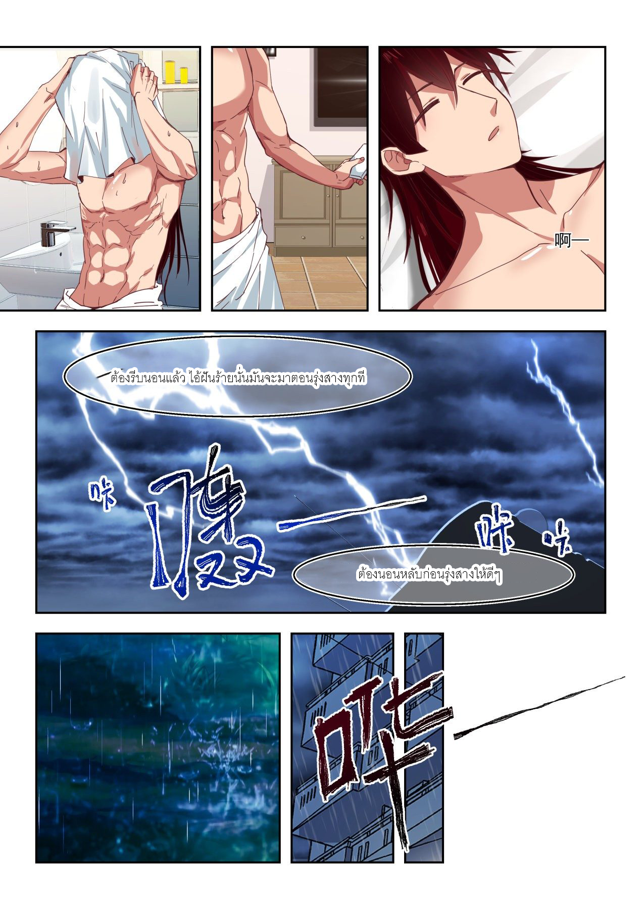 Tribulation of Myriad Clans ตอนที่ 6 หน้า 9