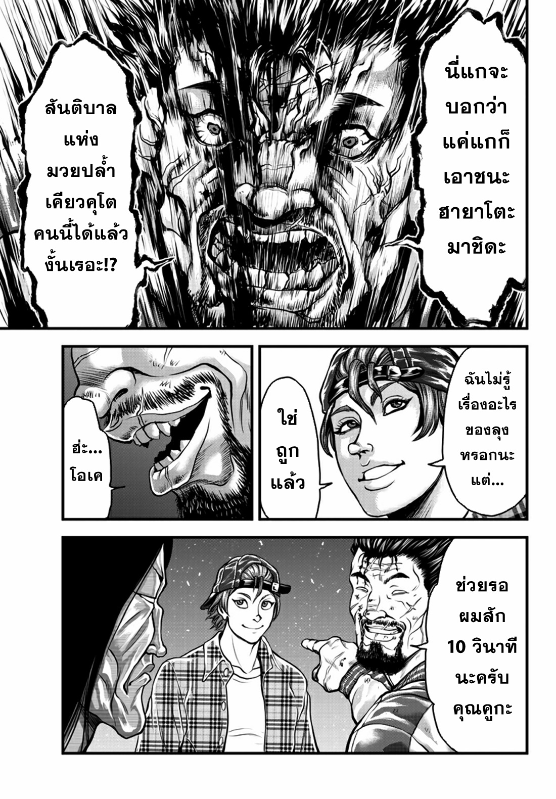 Yuuenchi – Baki Gaiden Manga ตอนที่ 3 หน้า 12