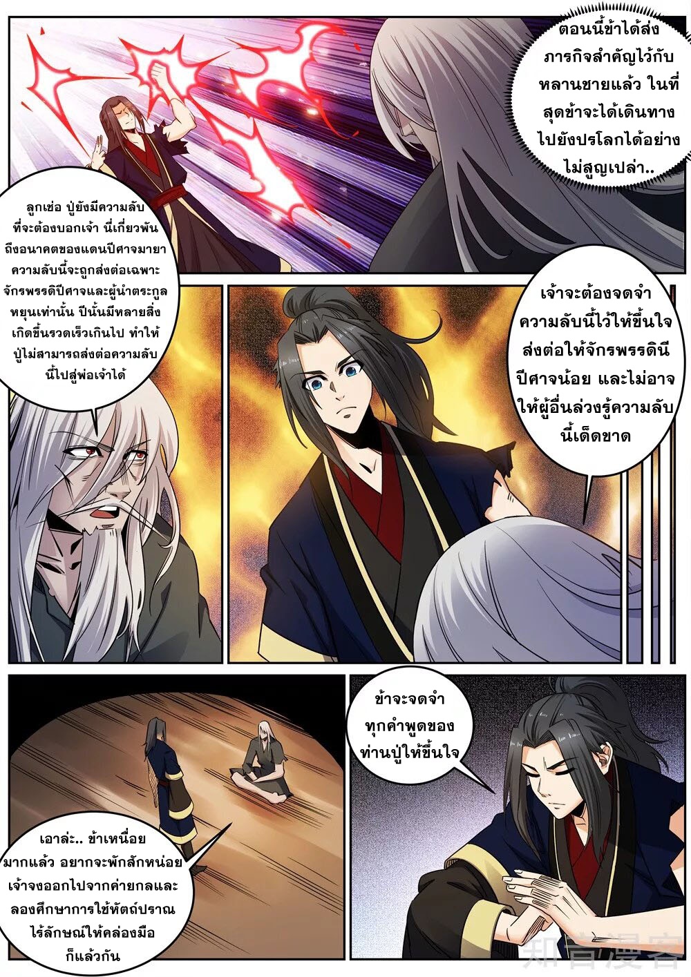 Against the Gods - อสูรพลิกฟ้า ตอนที่ 171 หน้า 3