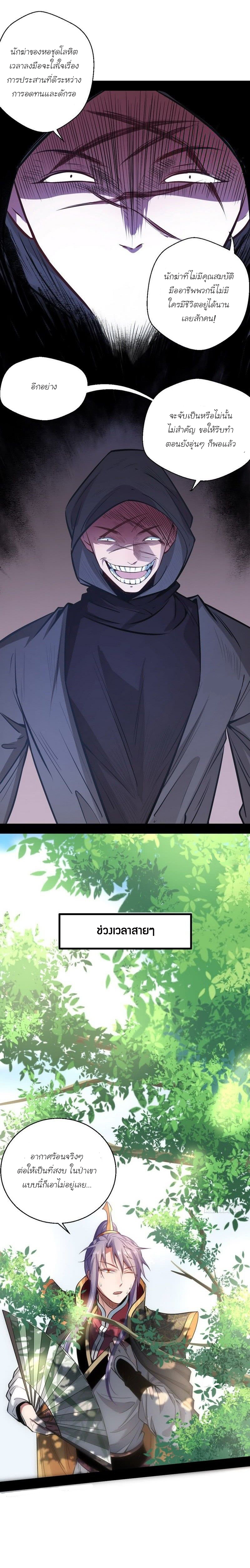 1.เรียกข้าว่าจอมมาร ตอนที่ 31 หน้า 5