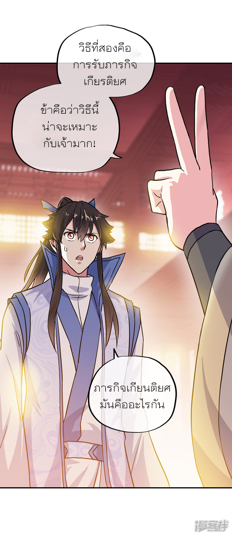 peerless battle spirit ตอนที่ 282 หน้า 19