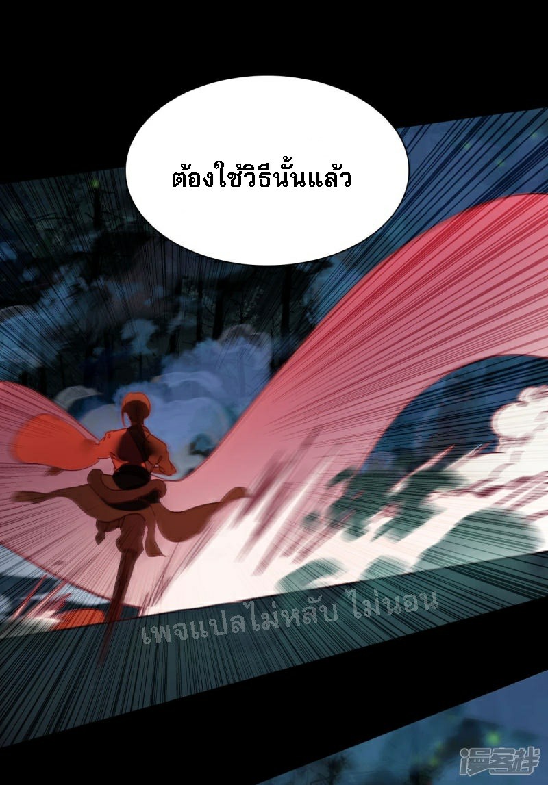 |.การเกิดใหม่ของจักรพรรดิมังกร ตอนที่ 19 หน้า 29