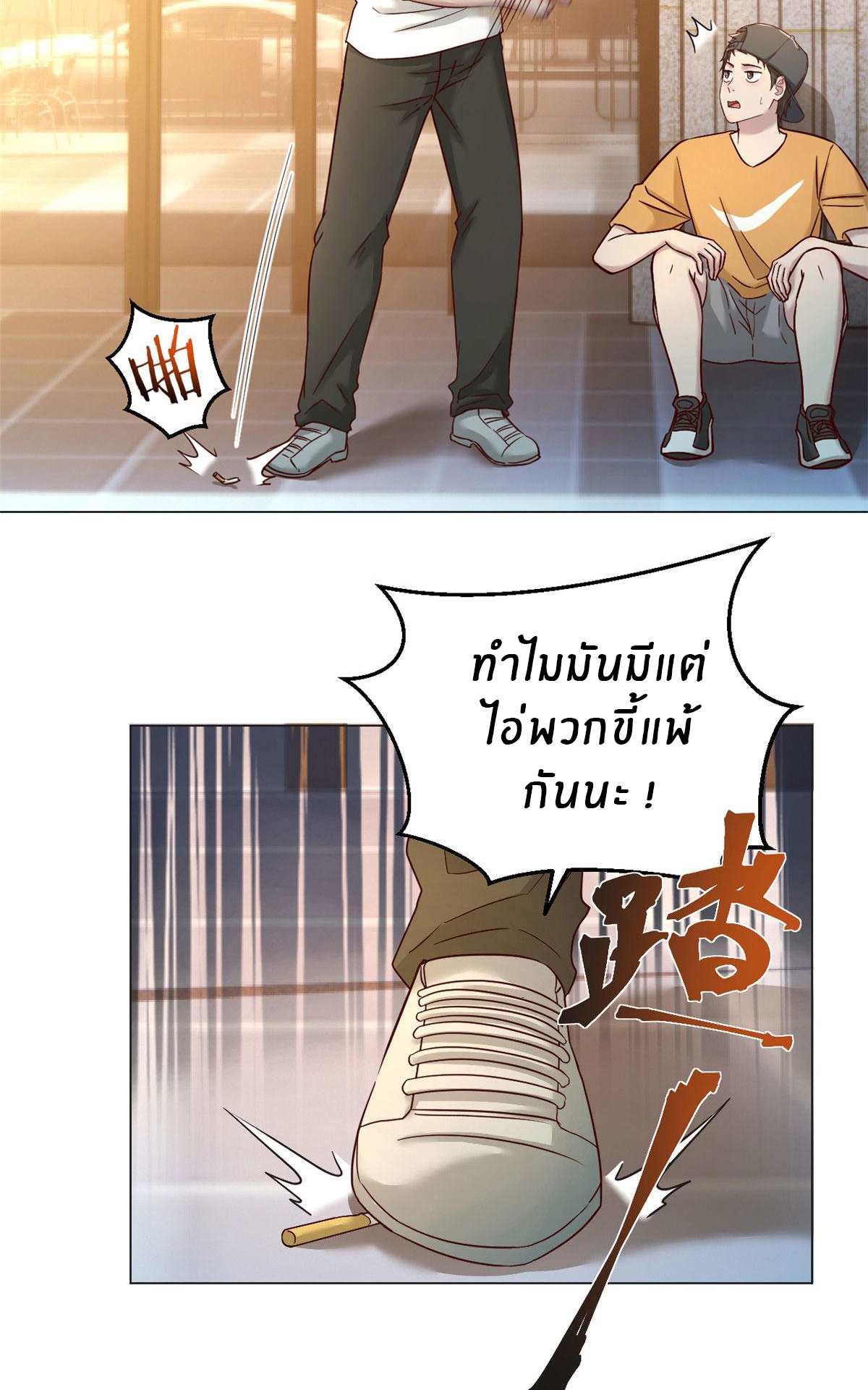 พี่สาวอยากเล่นคุณ ตอนที่ 78 หน้า 24