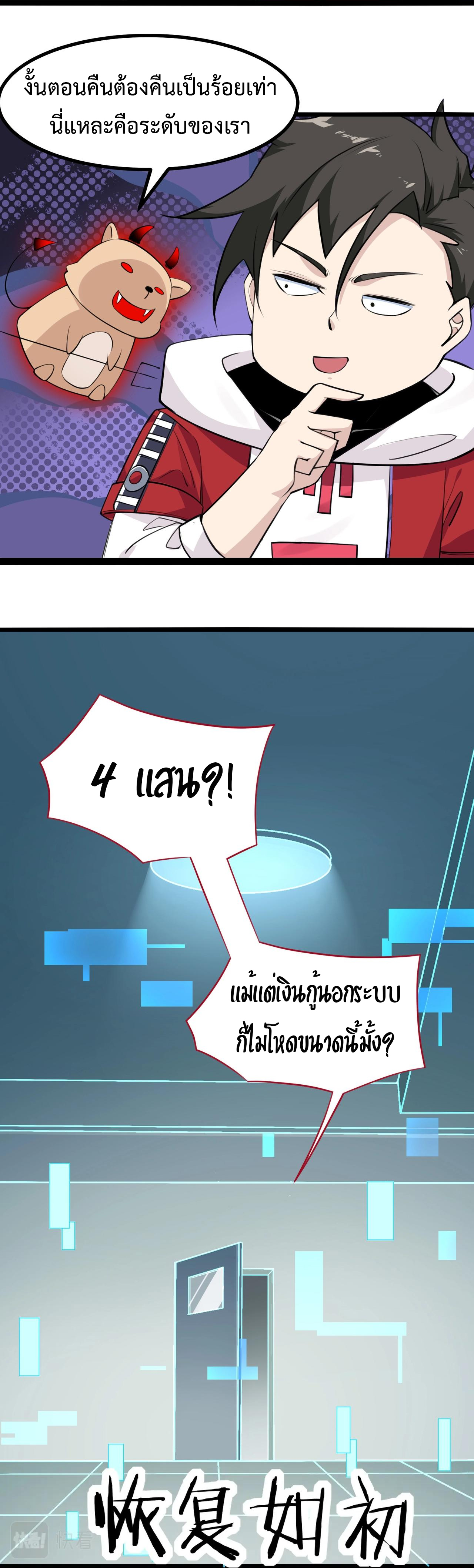 Invincible Battle System-ระบบพลังต่อสู้ไร้พ่าย เย้ยฟ้าให้หมั่นไส้เล่นๆ ตอนที่ 5 หน้า 12