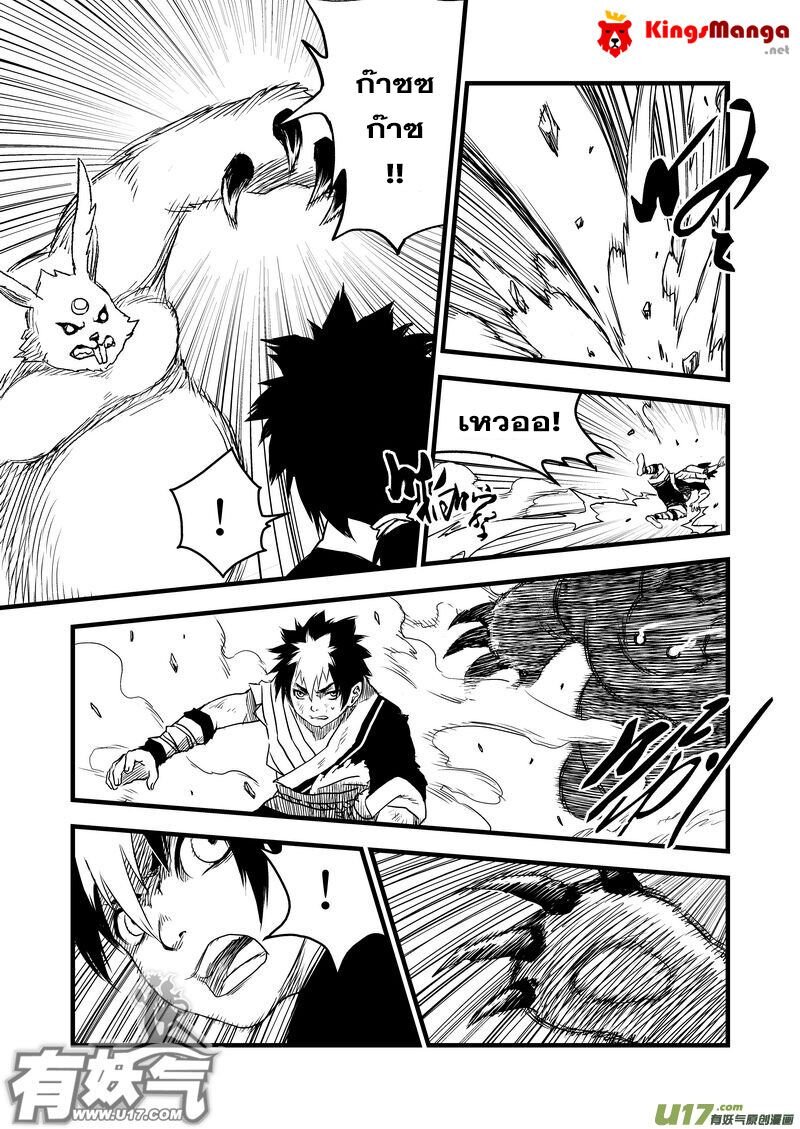 พยัคฆ์ X กระเรียน มหาเวทย์ผนึกมาร ตอนที่ 10 หน้า 2