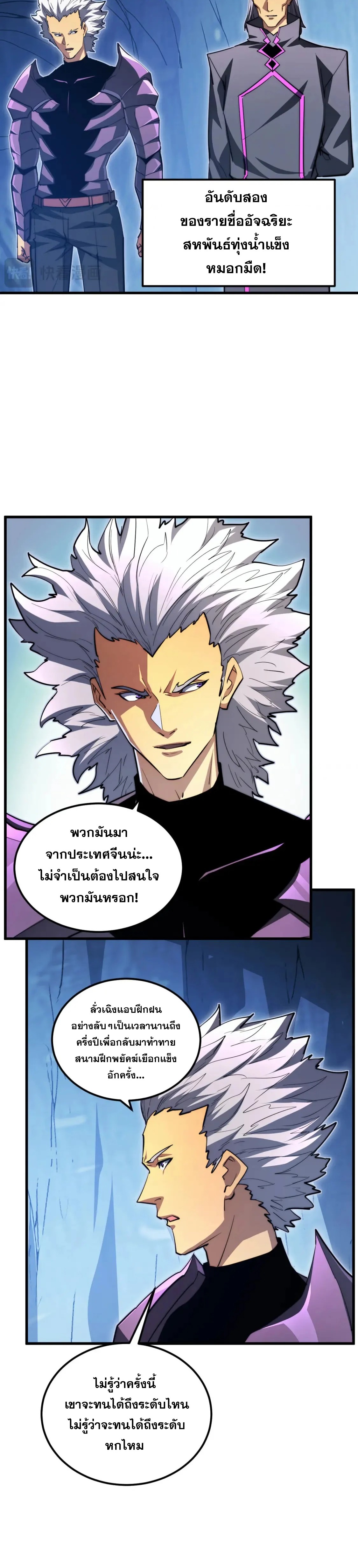 Rise From The Rubble |  เศษซากวันสิ้นโลก ตอนที่ 261 หน้า 4