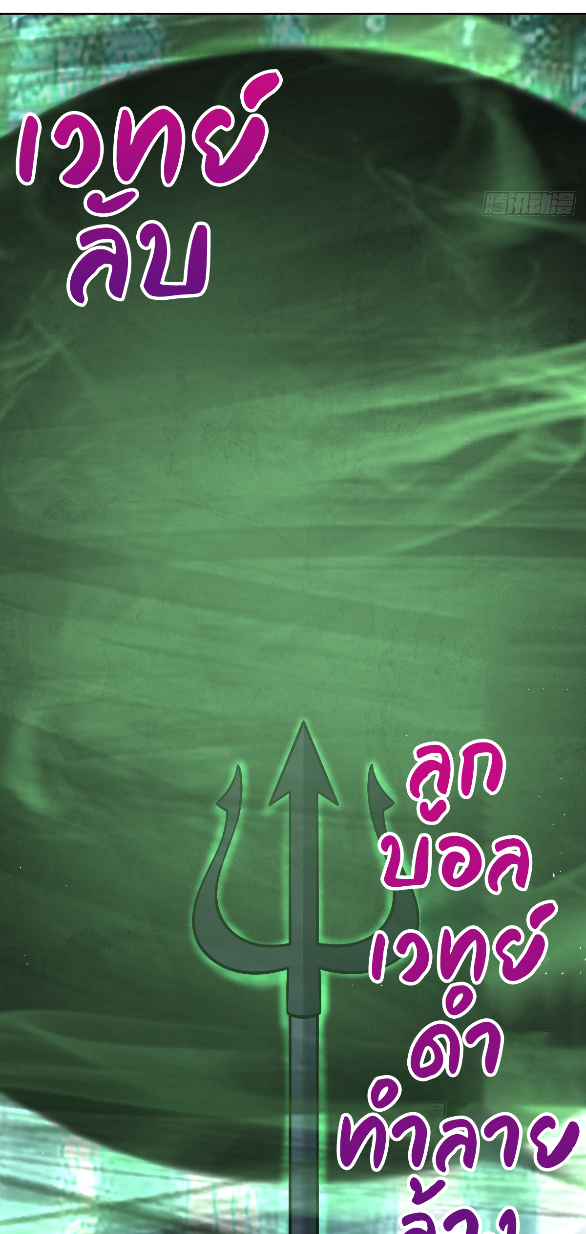 เอกาบุรุษเซียน : ผู้บ่มเพาะเซียนคนเดียวแห่งโลกเวทมนตร์ ตอนที่ 12 หน้า 23