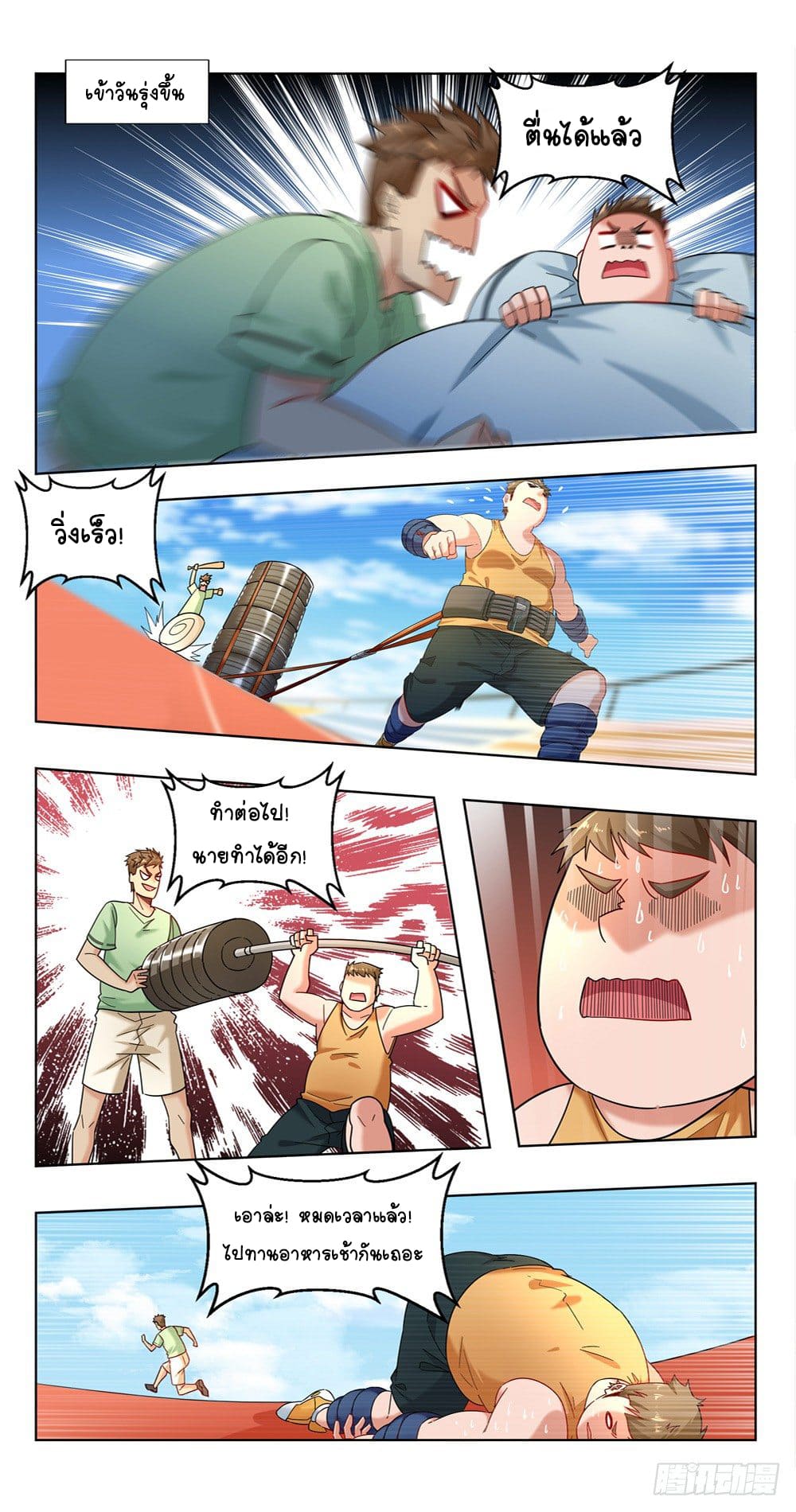 Future Break Point ตอนที่ 23 หน้า 13