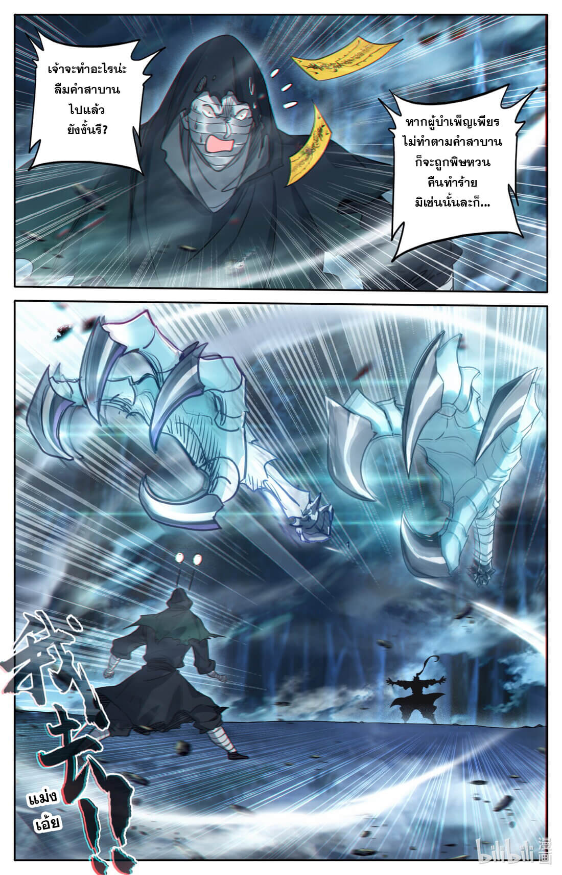 A record of a mortal's journey to immortality(ทันจีน) ตอนที่ 165 หน้า 11