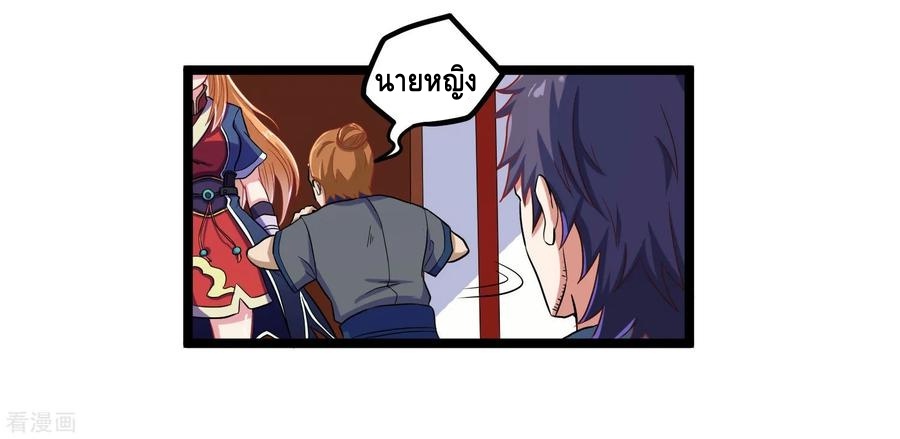 เหยียบย่ำแม่น้ำอมตะ ตอนที่ 34 หน้า 28