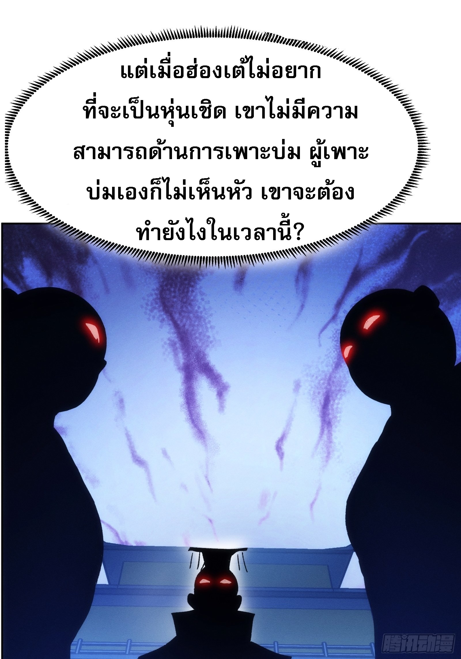 ข้าจะกำหนดชะตาตัวเอง ทันจีน ตอนที่ 113 หน้า 5