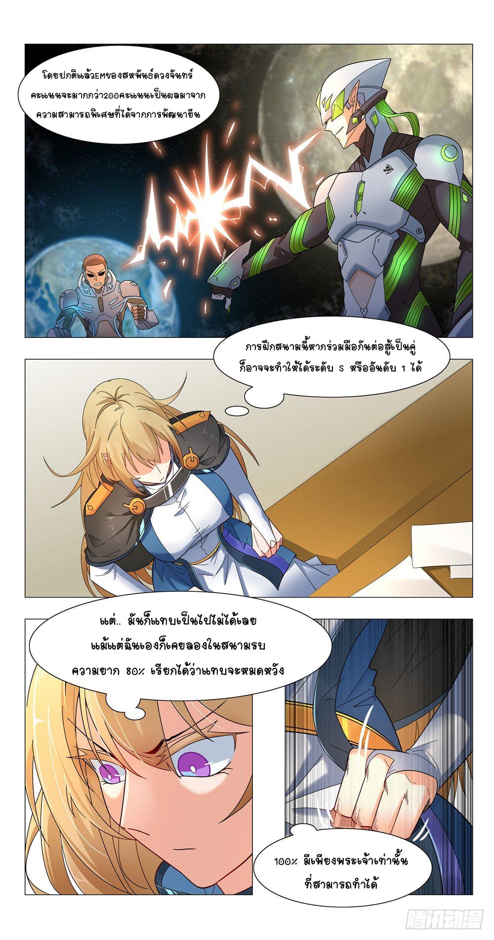 Future Break Point ตอนที่ 11 หน้า 7