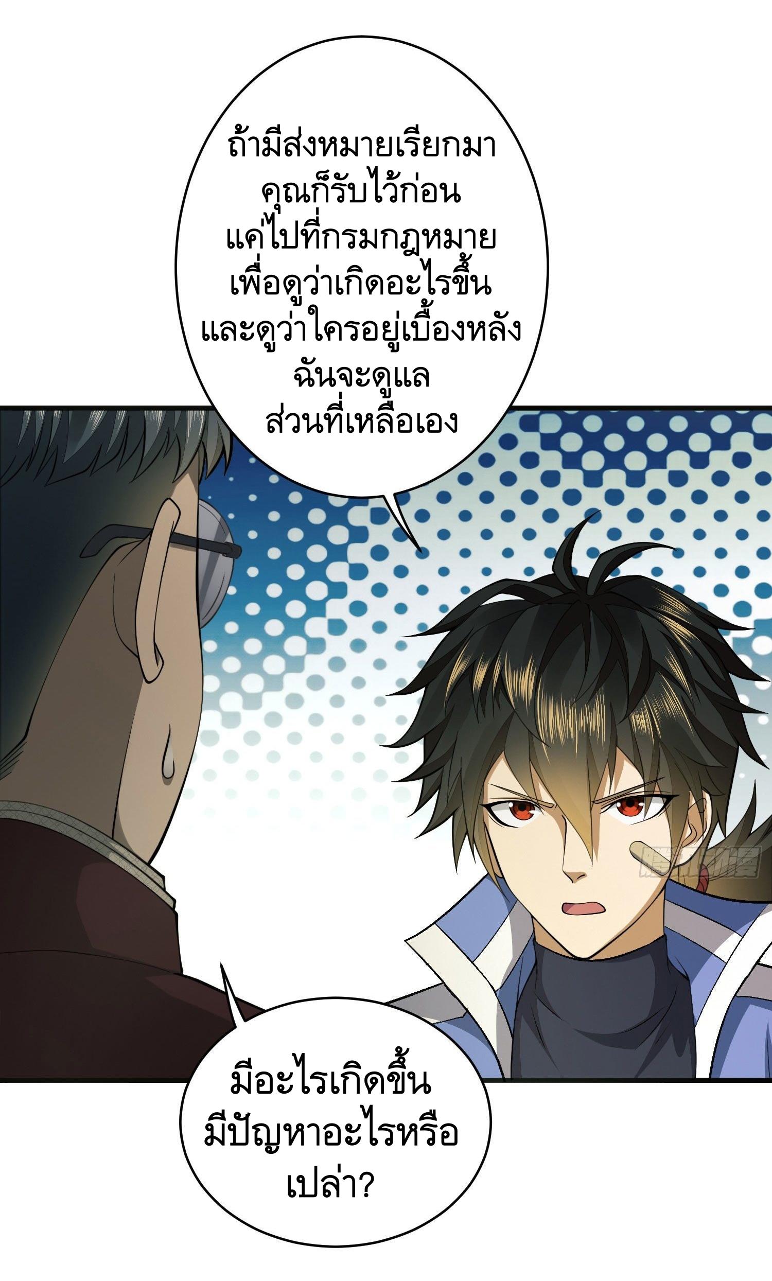 THE FIRST ORDER ตอนที่ 85 หน้า 9