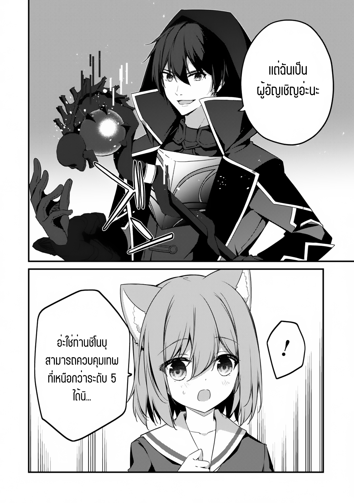 Level 1 Kara Hajimaru Shoukan Musou ตอนที่ 11 หน้า 9