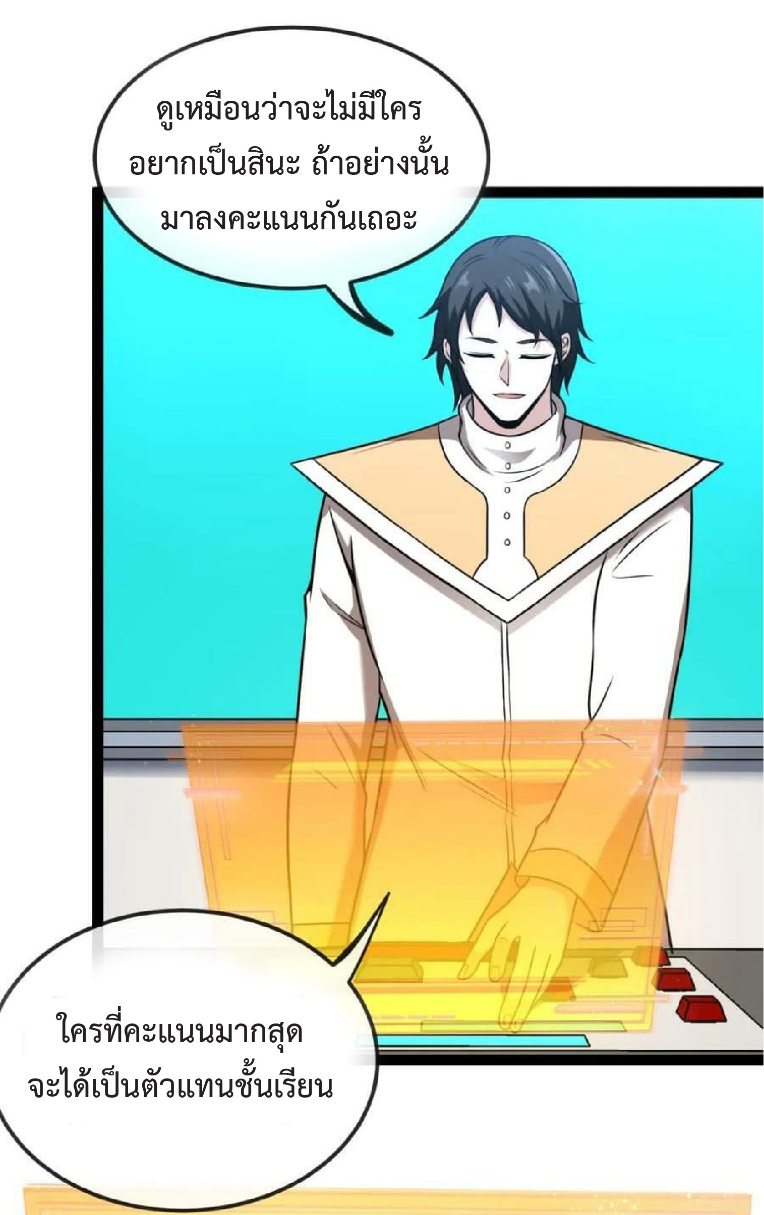 Super god system  ระบบสุดเทพ ตอนที่ 72 หน้า 9