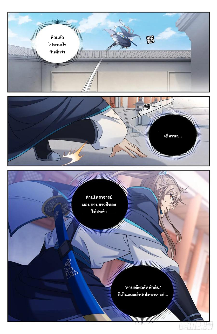 ผู้พิทักษ์รัตติกาล ตอนที่ 194 หน้า 11