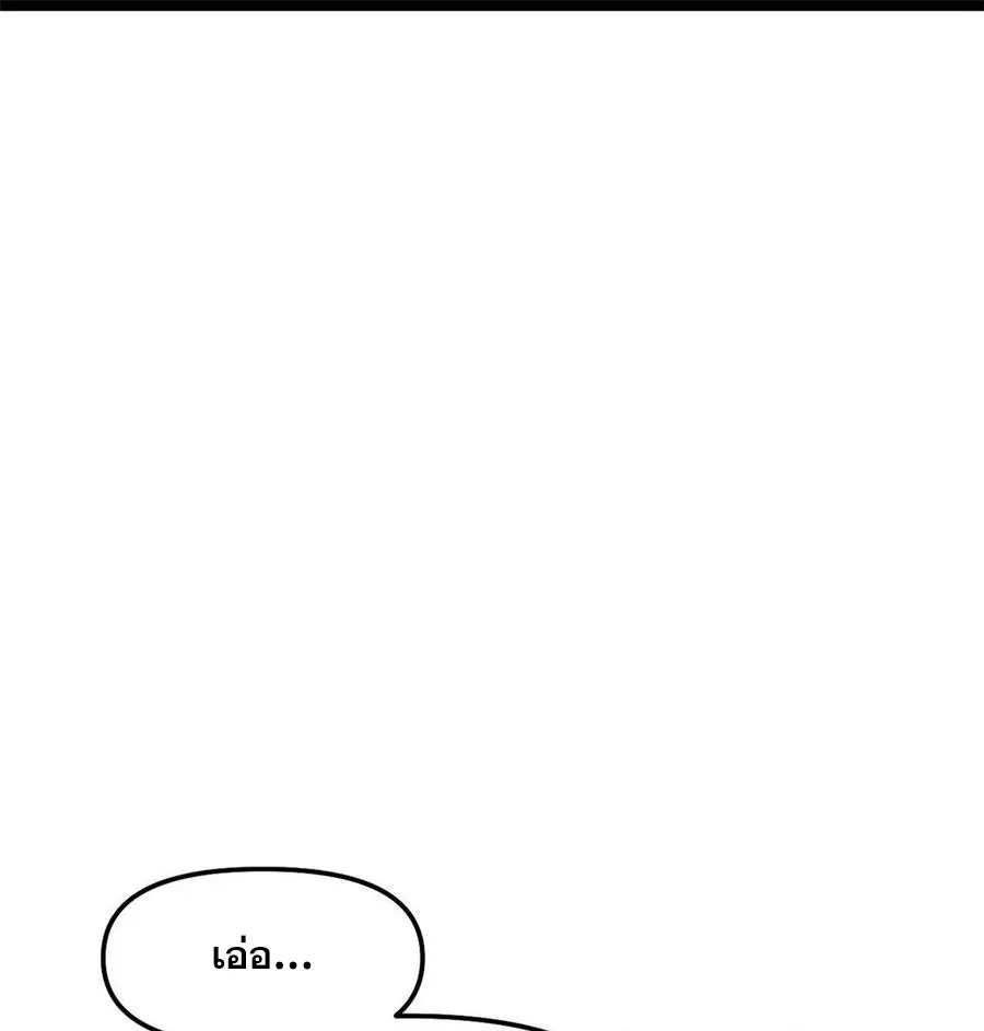 นี่น่ะหรือ....ระบบบำเพ็ญเซียน? ตอนที่ 78 หน้า 28