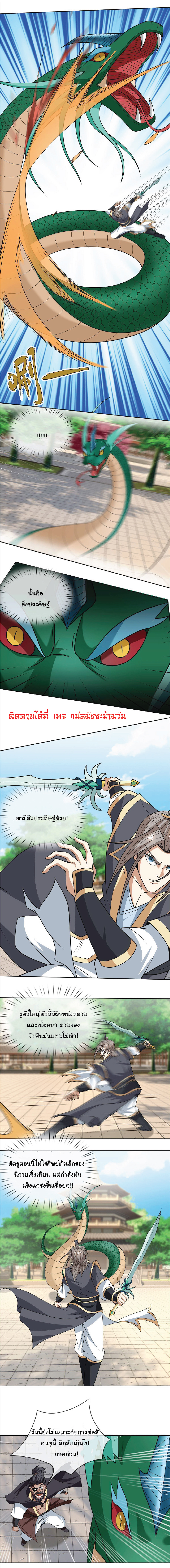 Being a Teacher is Invincible in World ตอนที่ 39 หน้า 8