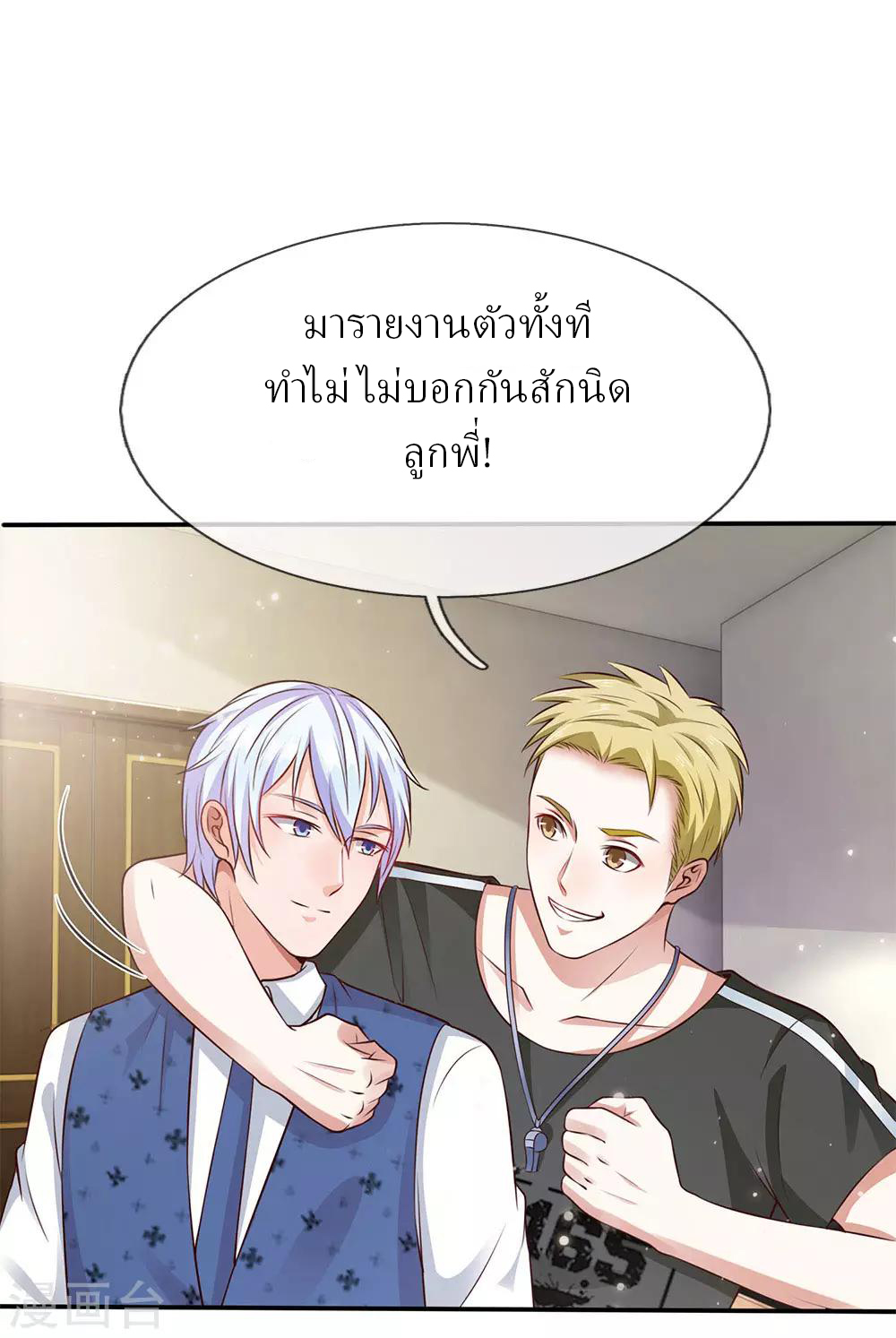 ข้าคือจักพรรดิเซียน ตอนที่ 18 หน้า 11