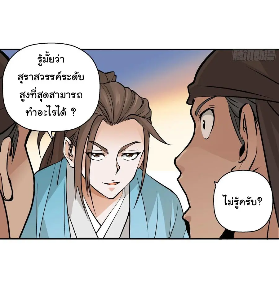 สะท้านฟ้าสุราสวรรค์ ( Brewmaster of the Martial World ) ตอนที่ 1 หน้า 19