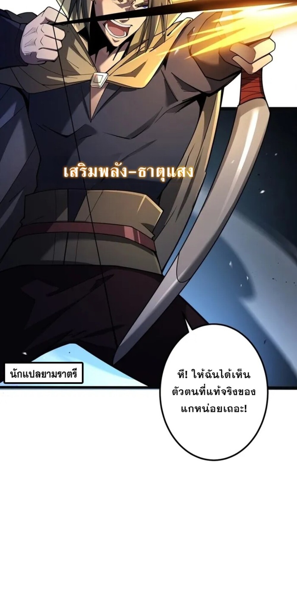 จ้าวแห่งพงไพรผู้หวนคืน ตอนที่ 8 หน้า 20