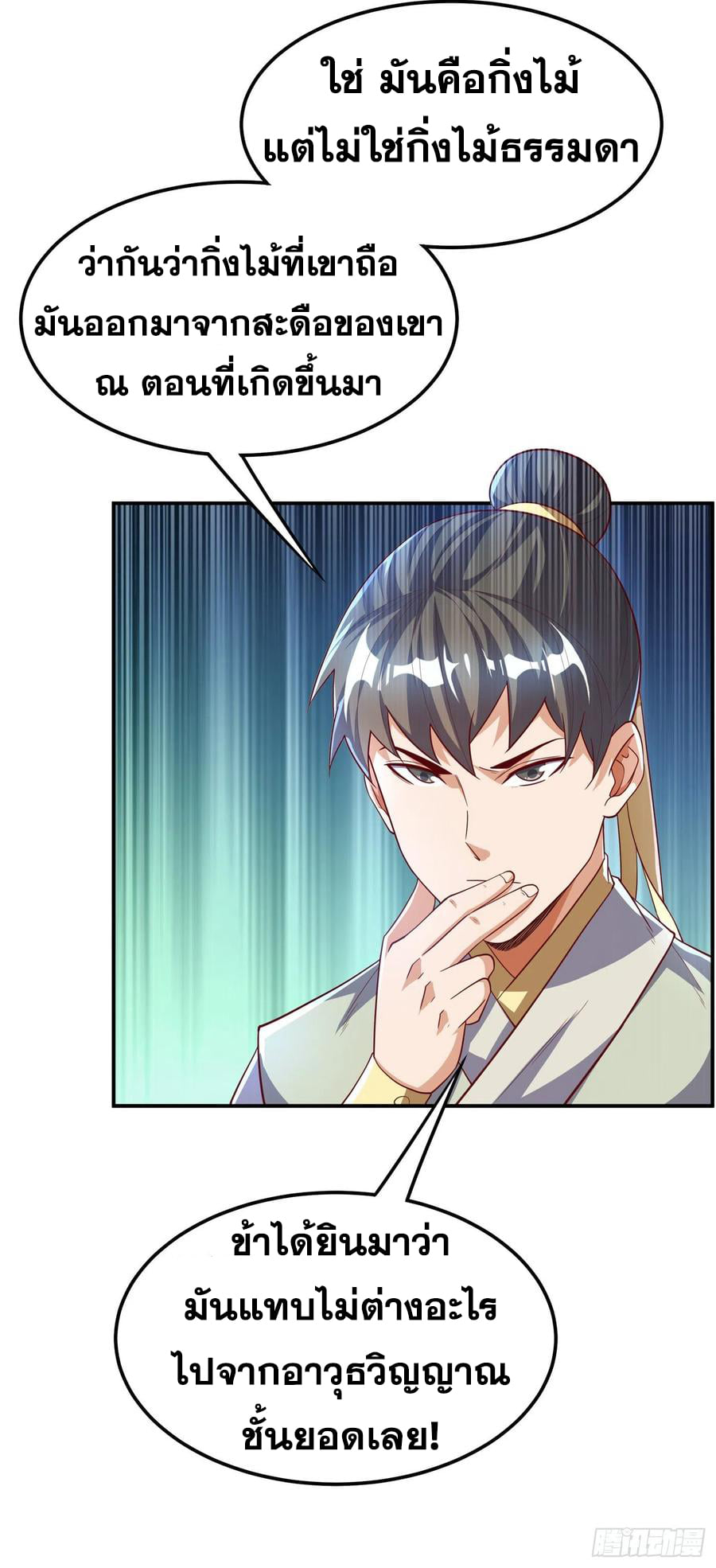 Wu ni ตอนที่ 159 หน้า 10