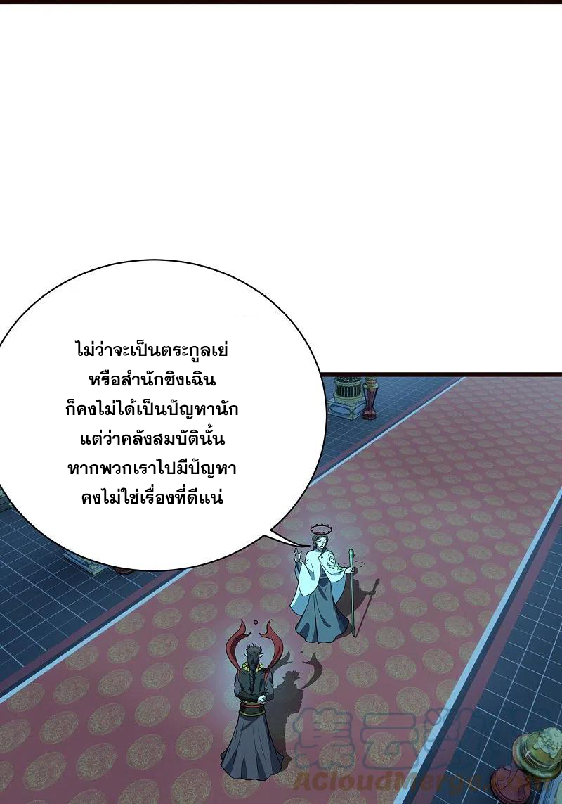 เทพอสูรสยบฟ้า ตอนที่ 231 หน้า 10