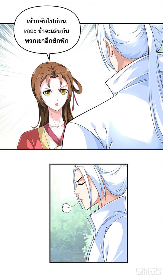 Rebirth I am great god ตอนที่ 17 หน้า 14