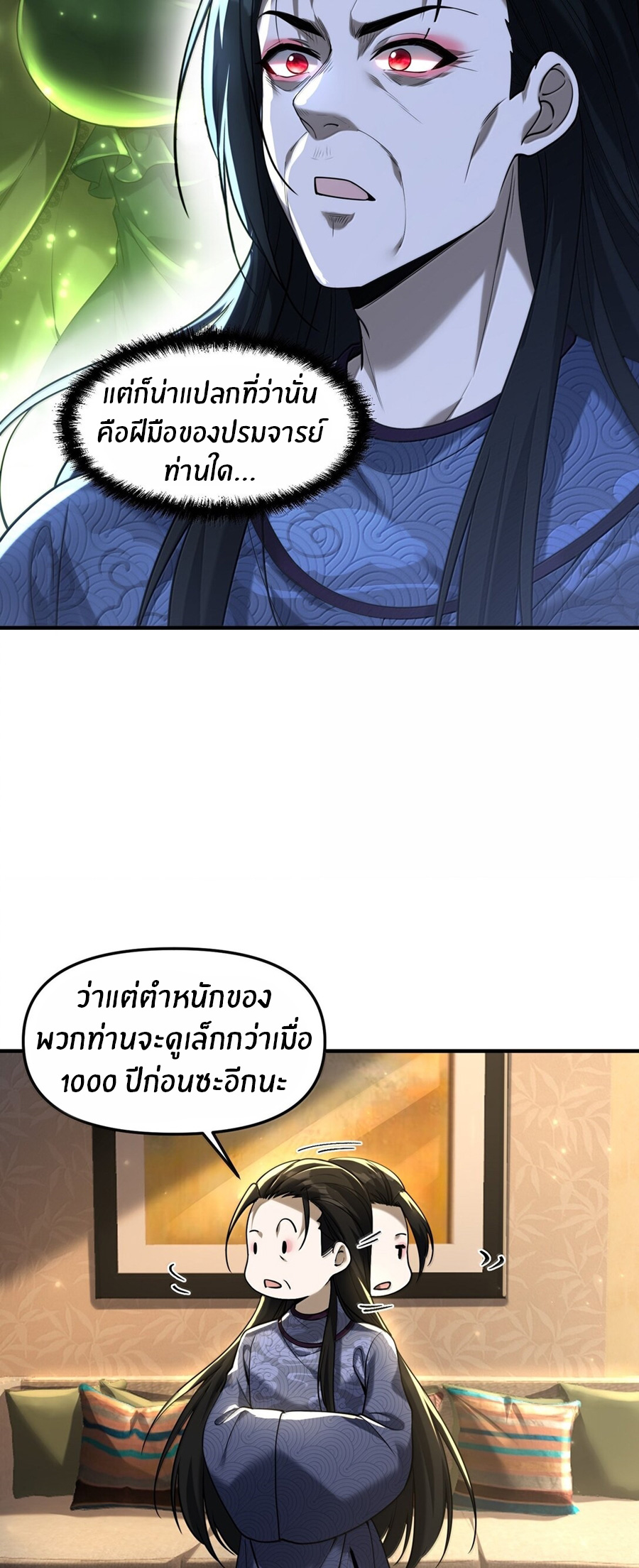 During the live broadcast, I proposed to the female ghost - she really agreed?! ตอนที่ 75 หน้า 13