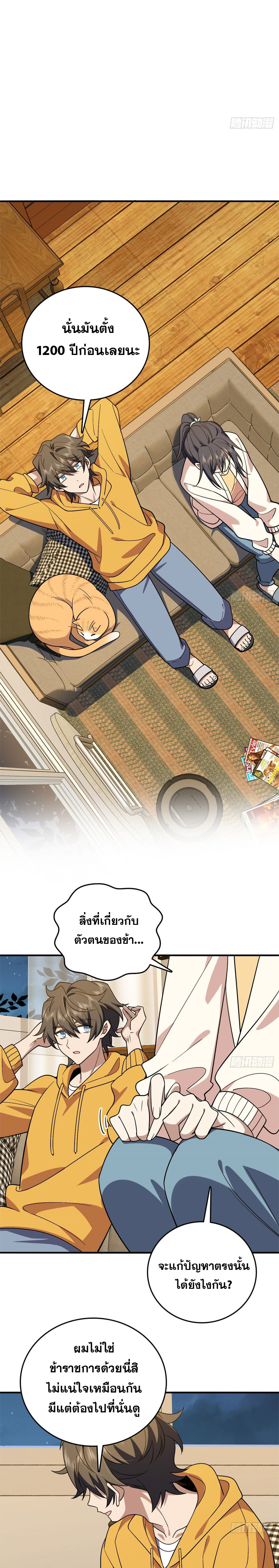 แฟนสาวผมมาจากพันปีก่อน ตอนที่ 16 หน้า 16