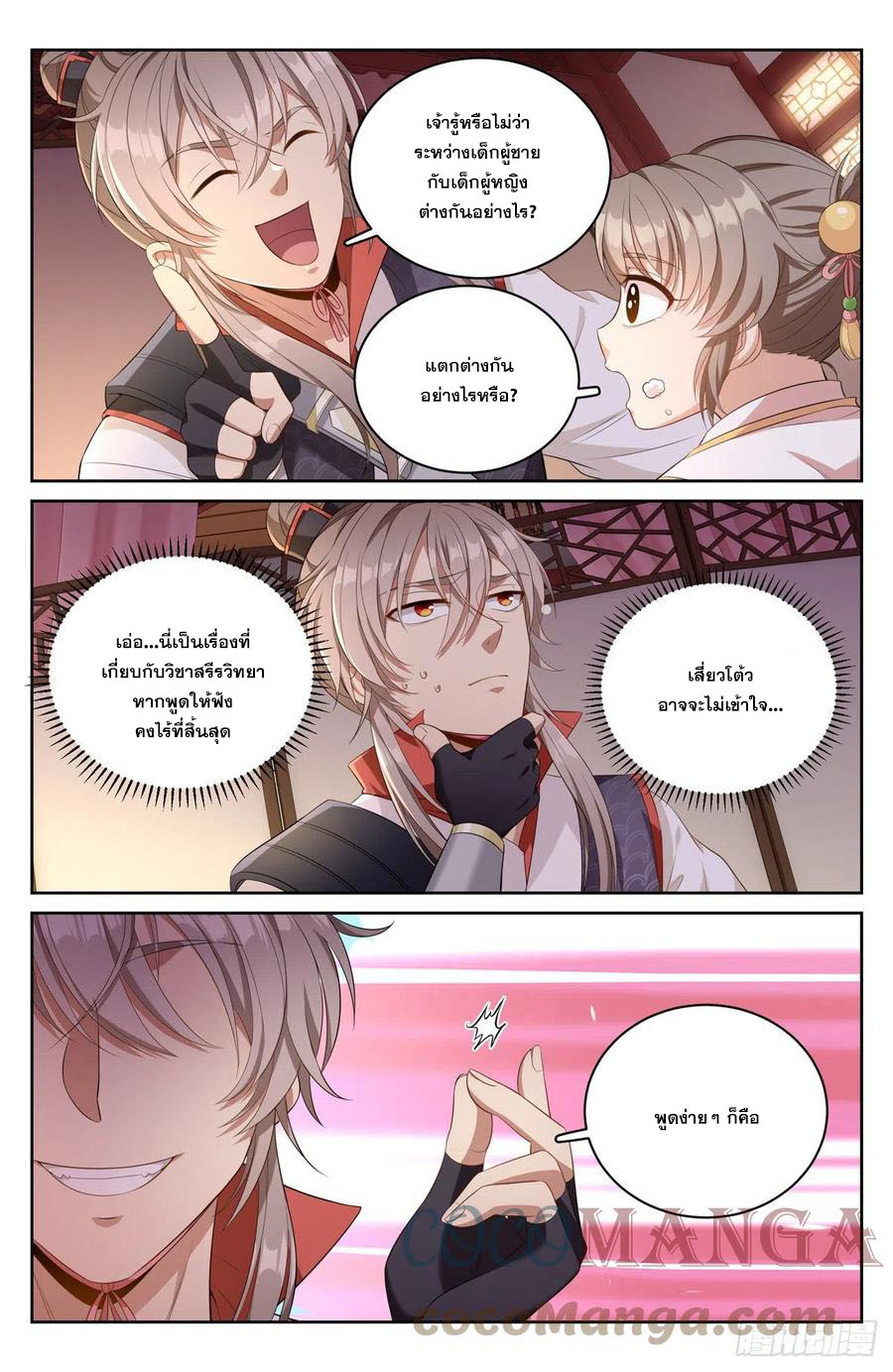 ผู้พิทักษ์รัตติกาล ตอนที่ 51 หน้า 12