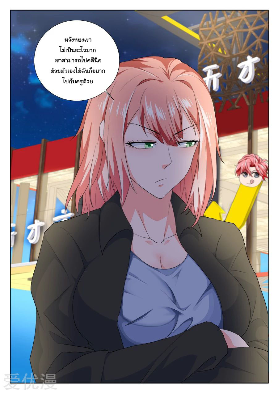 เจียงไป๋กับระบบนครหลวง ตอนที่ 192 หน้า 7