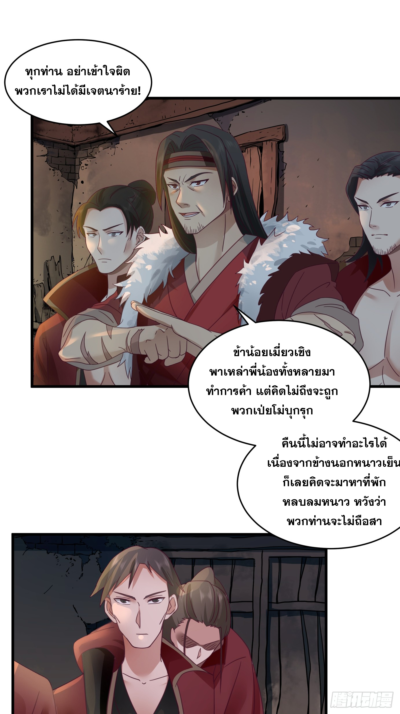 หนึ่งคนสยบยุทธภพ - Jianghu Domination ตอนที่ 6 หน้า 3