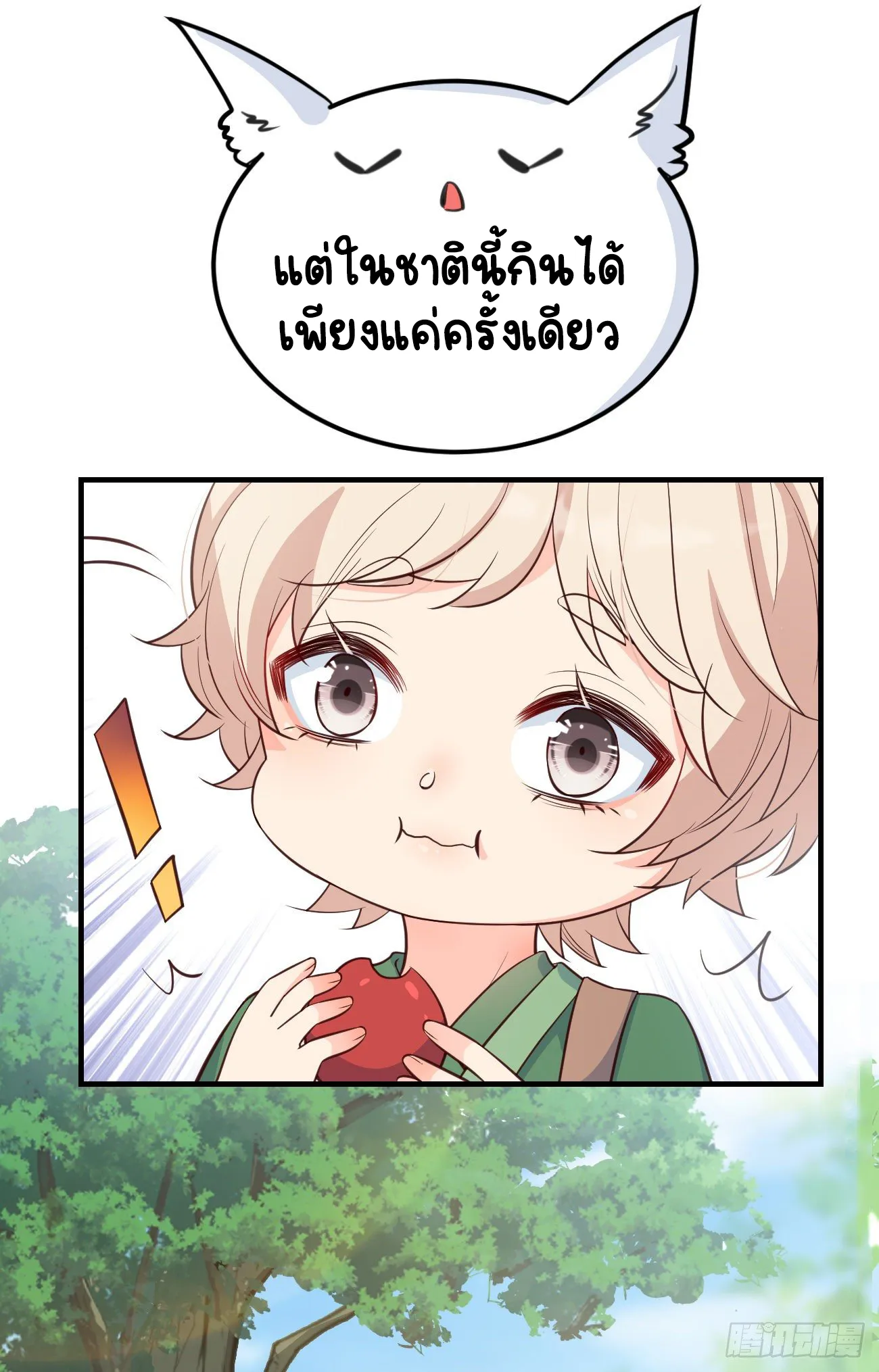 ปีศาจจิ้งจอกของฉันวันนี้ก็ยังเป็นเด็กดี? ตอนที่ 26 หน้า 23