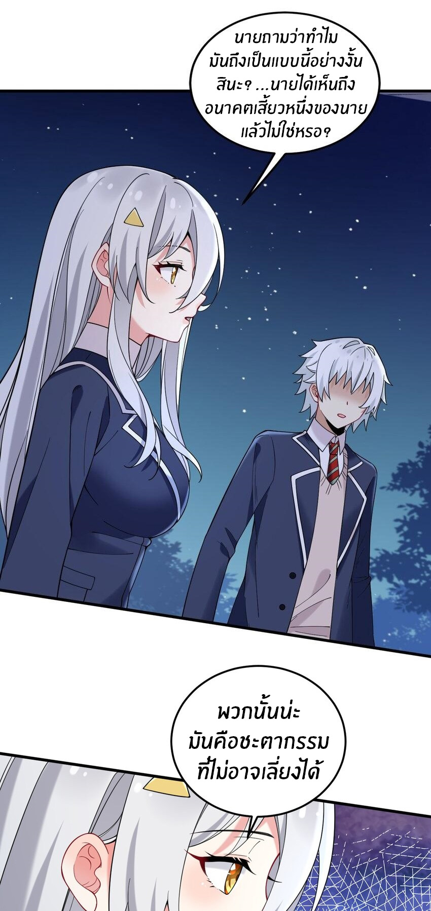 Immortal Me And Eldritch Wife ตอนที่ 51 หน้า 2