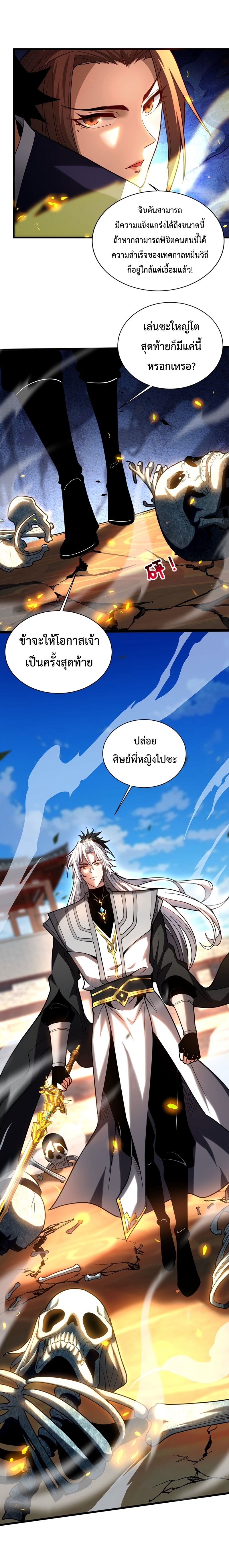 ข้าขอบ่มเพาะศิษย์แบบชิวๆ ก็แล้วกัน! (ชนจีน) ตอนที่ 43 หน้า 9