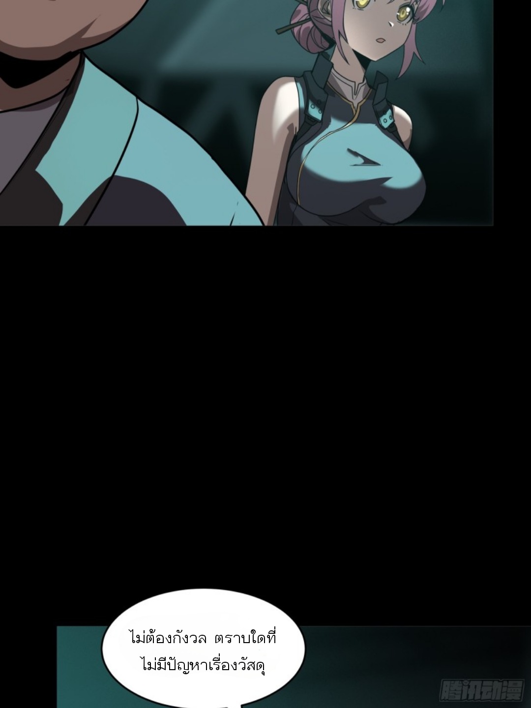 Legend of Star Genera ชนจีน ตอนที่ 95 หน้า 11