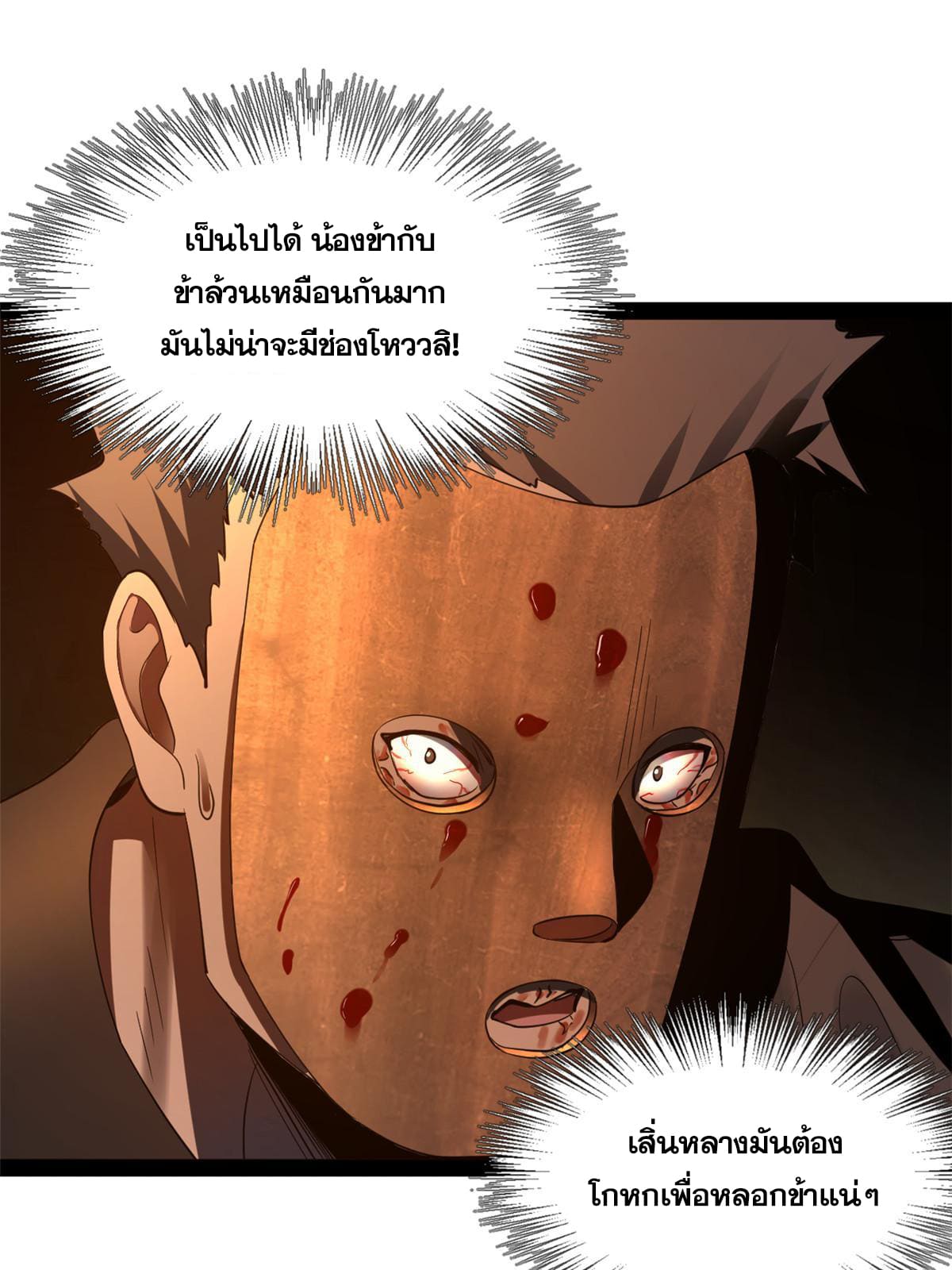 ลูกเขยที่แกร่งสุดในปฐพี (ทันจีน) ตอนที่ 55 หน้า 23