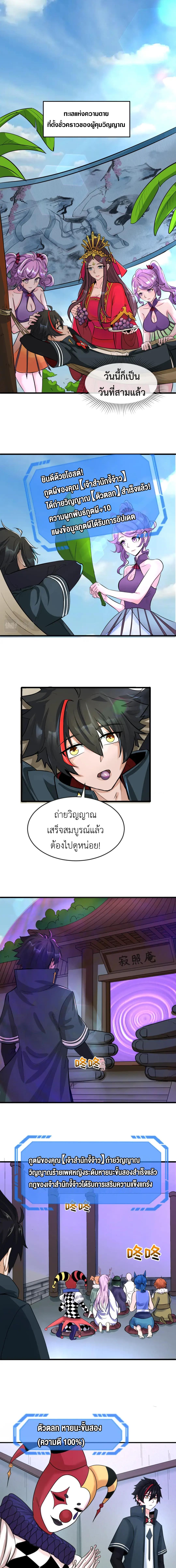 Era of the Haunted - ยุคสมัยแห่งภูตผี ตอนที่ 88 หน้า 2